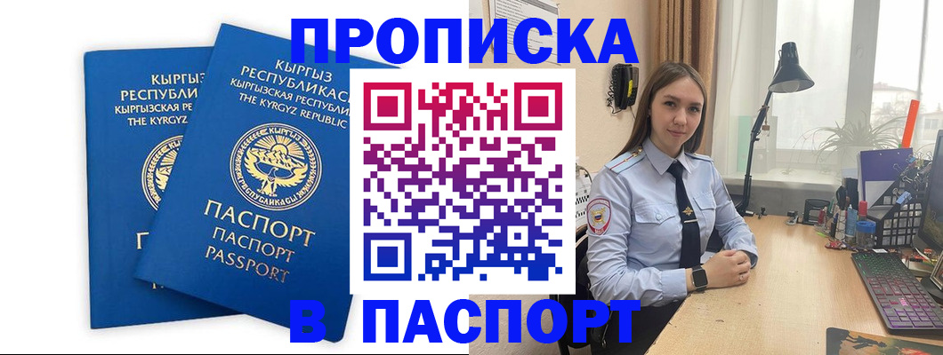 регистрация в Железноводске