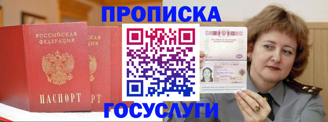 прописка иностранных граждан в Железноводске