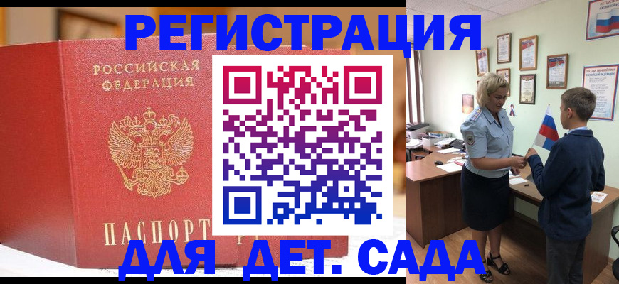 прописка законно в Железноводске