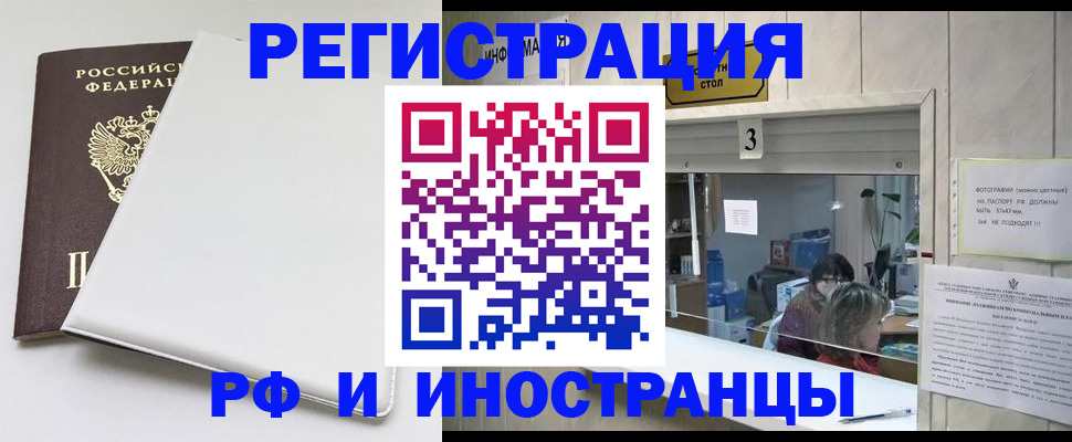 прописка 2025 в Железноводске